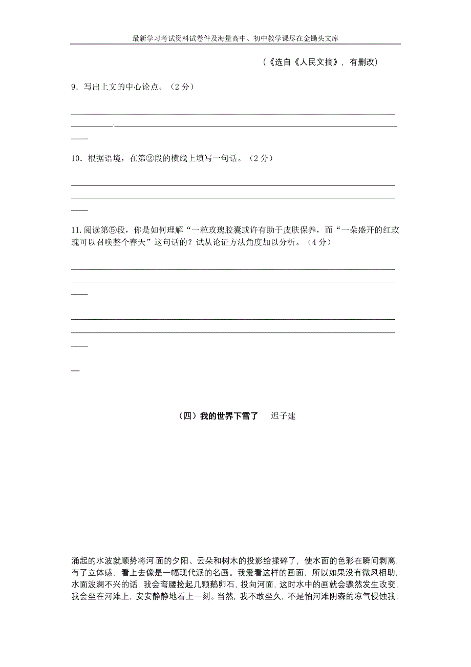 2016年九年级语文提优试卷（含答案）_第4页