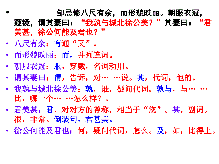 《邹忌讽齐王纳谏》ppt课件(15页)_第2页