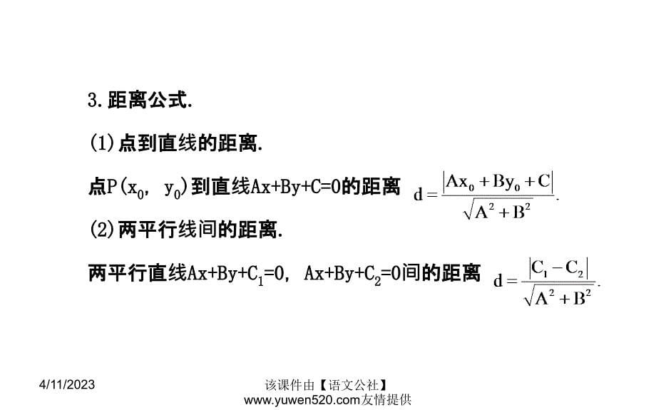 （北师大）数学必修二课件 第二章《解析几何初步》阶段复习课_第5页