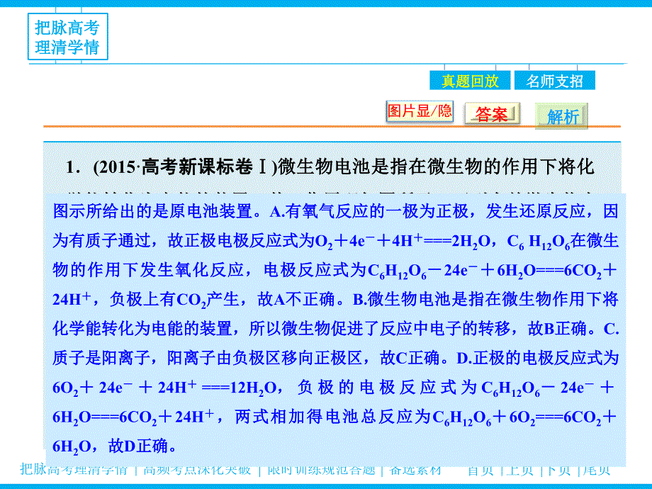 高考化学二轮专题复习ppt课件 专题（8）电化学基础_第3页