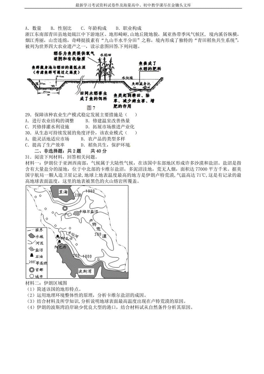 河北省2015-2016学年高二地理下学期期中试题（含解析）_第5页