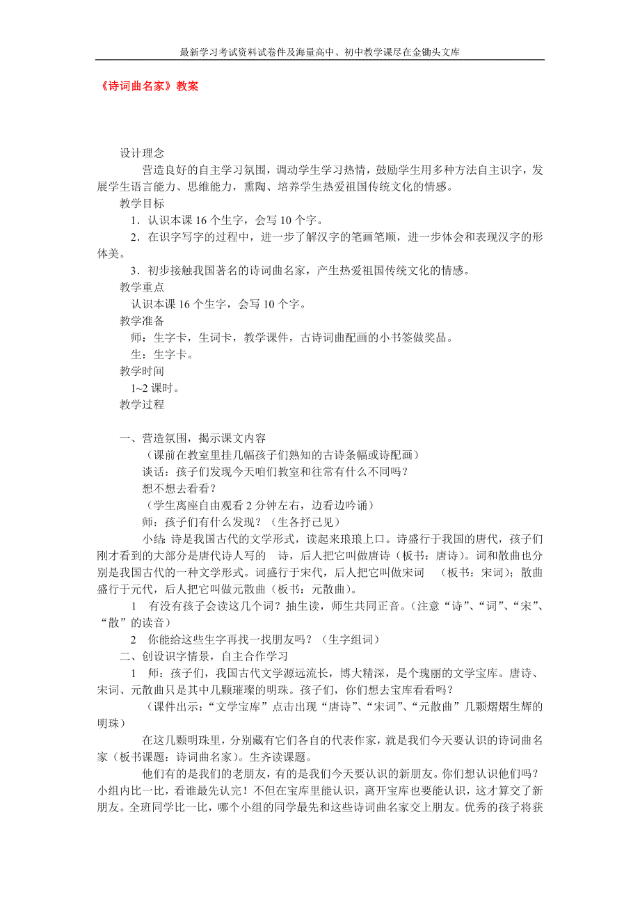 西师大版二上《诗词曲名家》教案（附板书）_第1页
