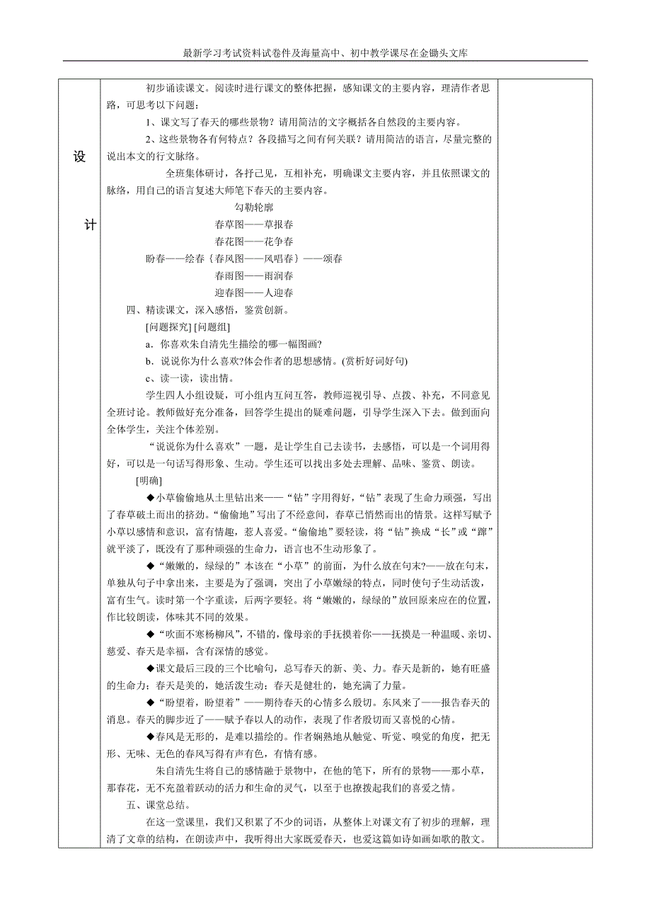 朱自清《春》表格式教案_第2页