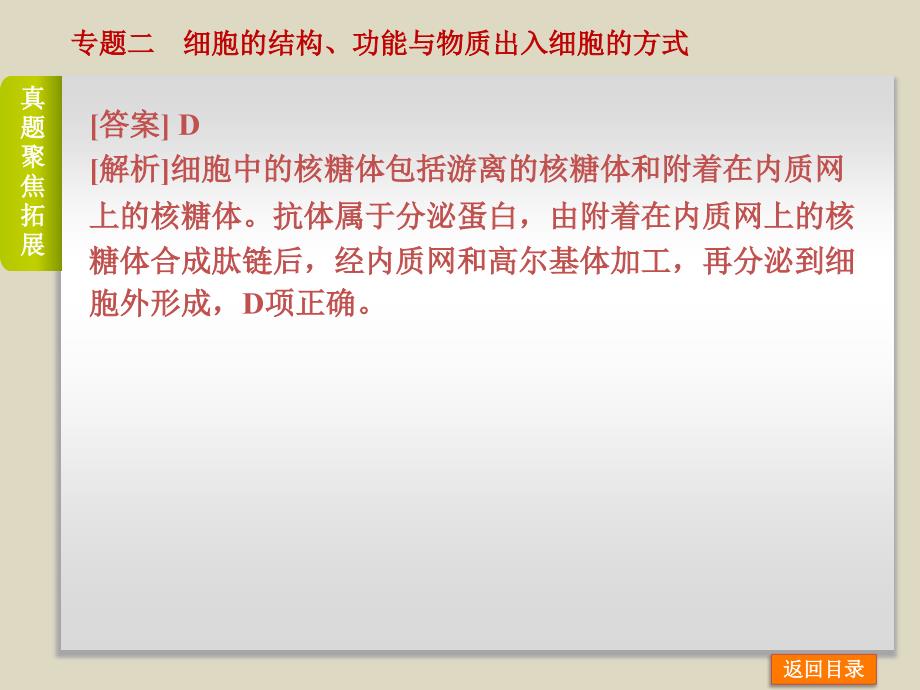 （全国卷）高考二轮ppt课件 专题1-2细胞的结构功能与物质运输_第4页