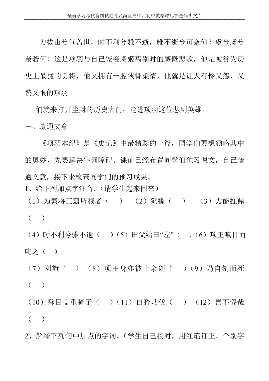 苏教版选修《＜史记＞选读》教案 项羽本纪（3）_第2页