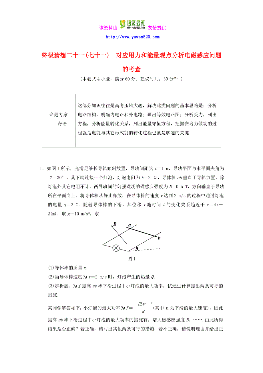 高考物理考前抢分（21）对应用力和能量观点分析电磁感应问题的考查（含答案）_第1页