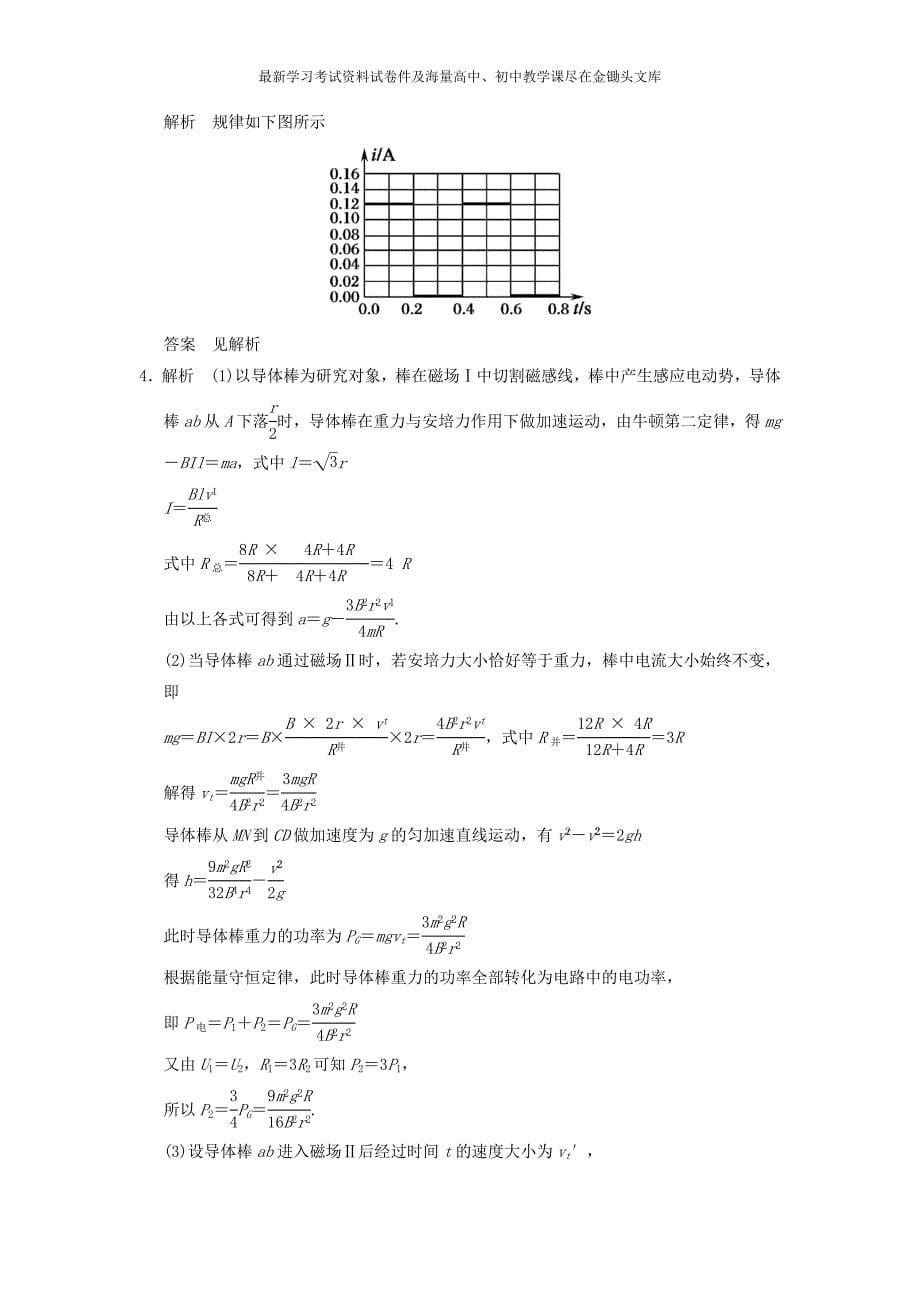 高考物理考前抢分（21）对应用力和能量观点分析电磁感应问题的考查（含答案）_第5页