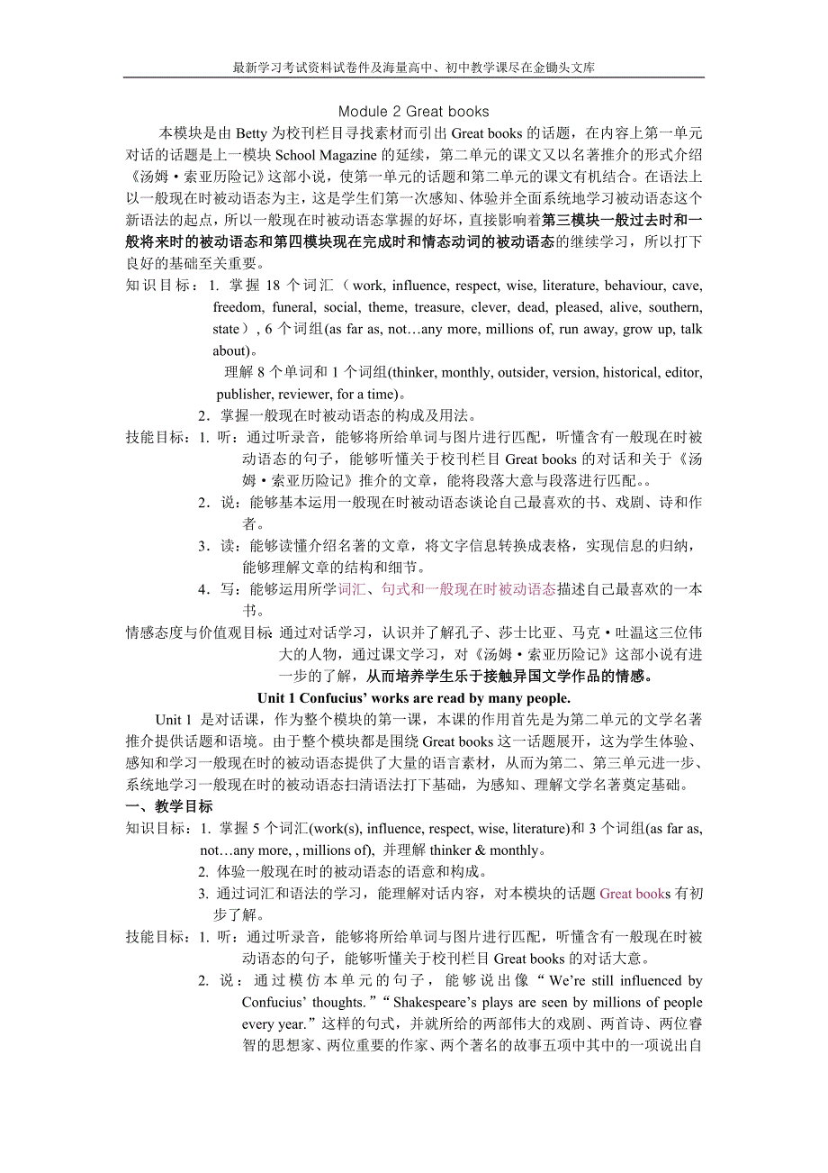 外研新标准初三上册module 2教学设计_第1页