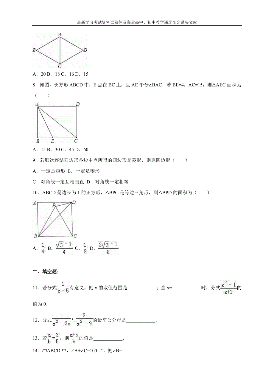 （苏科版）2016年3月八年级下月考数学试卷及答案解析_第2页