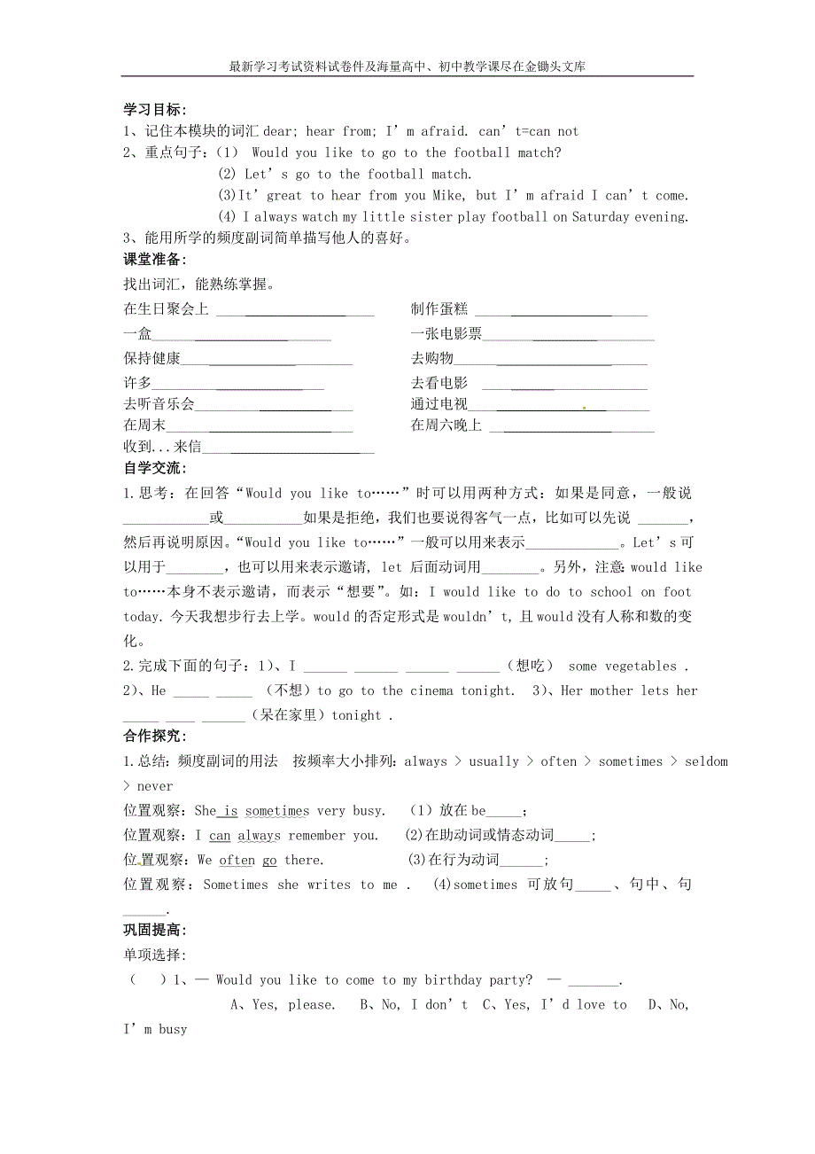 七年级英语上册 Module 8 Choosing presents快乐学案（新版）外研版_第4页