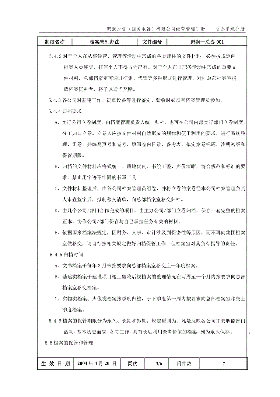 档案管理办法(鹏润—总办001）第一版_第4页