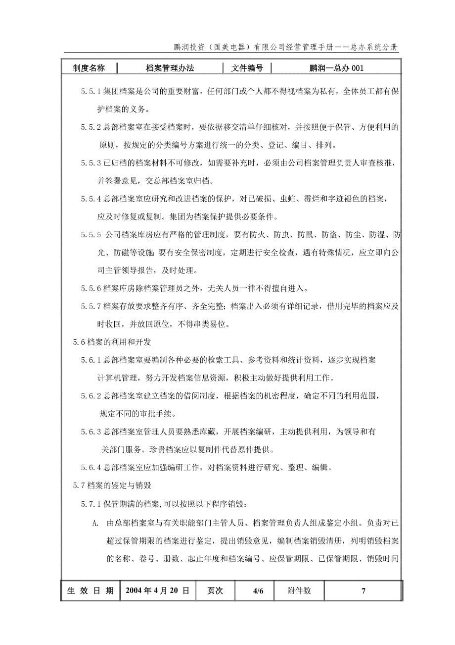 档案管理办法(鹏润—总办001）第一版_第5页
