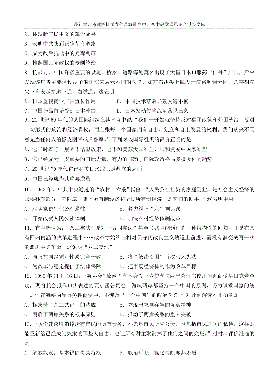 江苏省盐城市时杨中学2016届高三第三次市统考模拟历史试题（含答案）_第2页