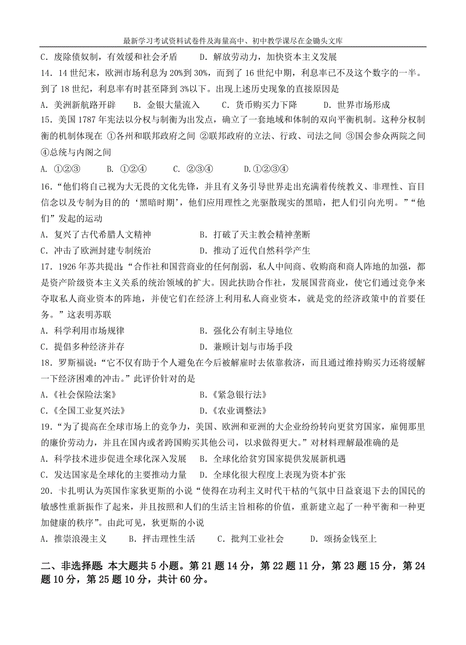 江苏省盐城市时杨中学2016届高三第三次市统考模拟历史试题（含答案）_第3页