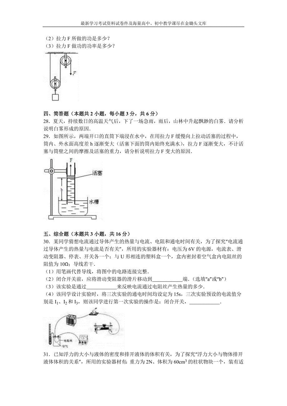 辽宁省大连市2016年中考物理试卷及答案解析_第5页