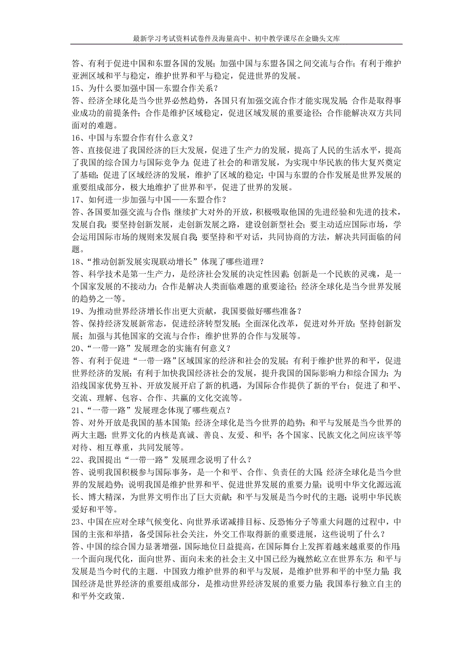 2016年中考政治热点专题 《对外开放》精讲精练（含答案）_第3页