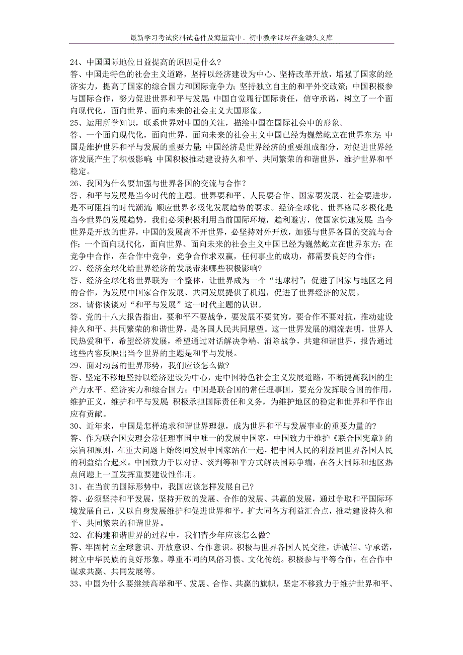 2016年中考政治热点专题 《对外开放》精讲精练（含答案）_第4页