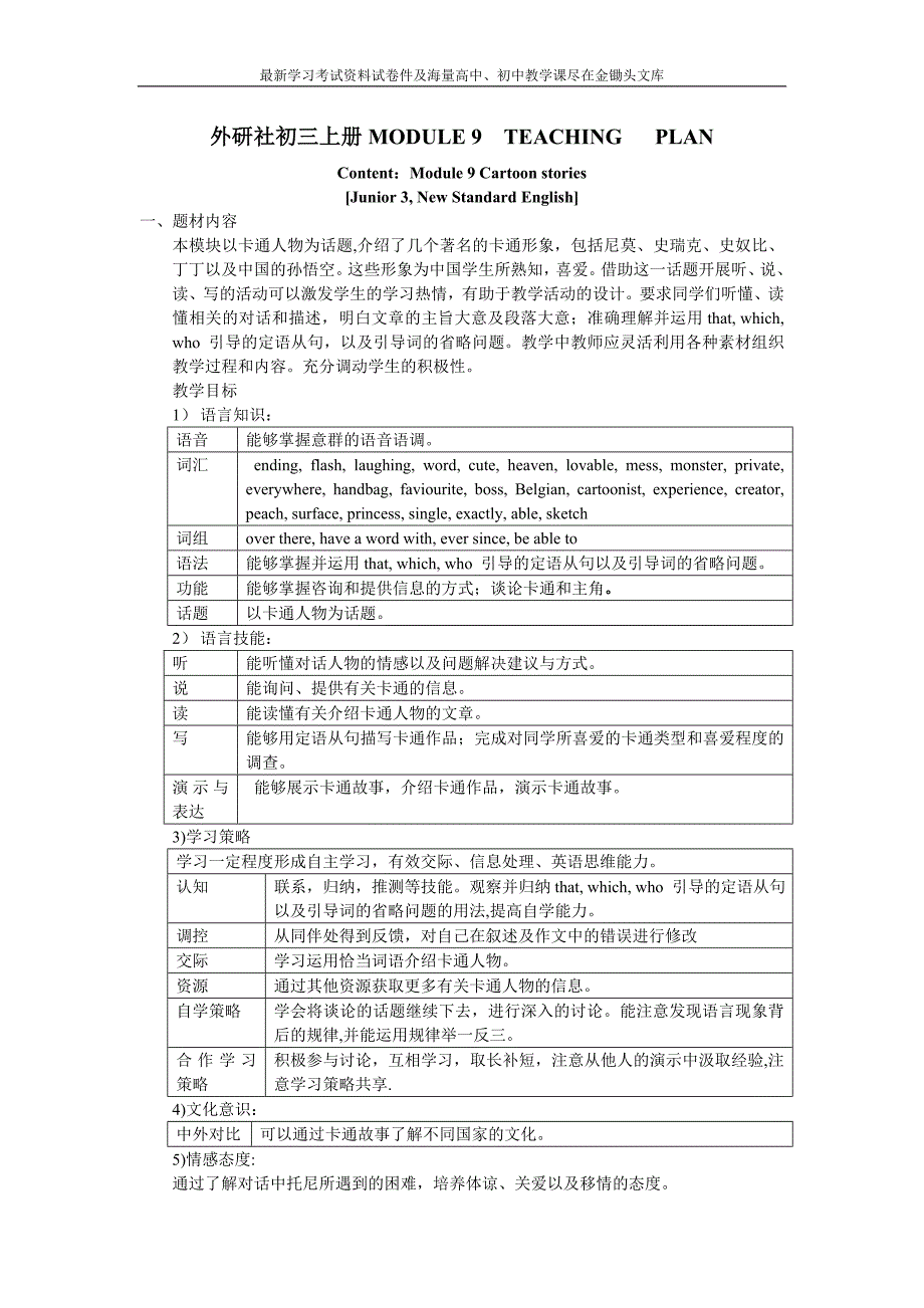 外研新标准初三上册Module 9教案_第1页