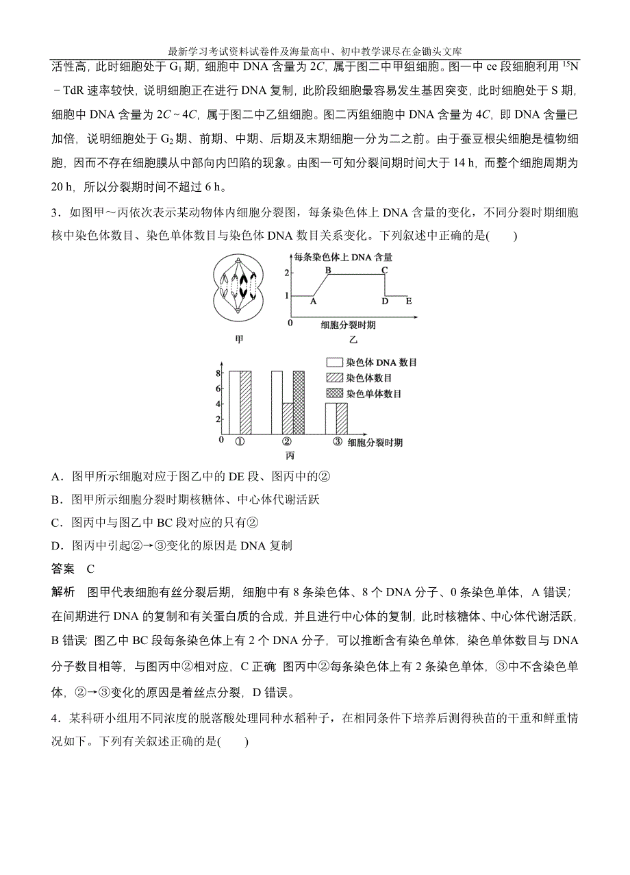 高考生物考前三个月 热点题型2-坐标图解题模板练（含答案）_第4页