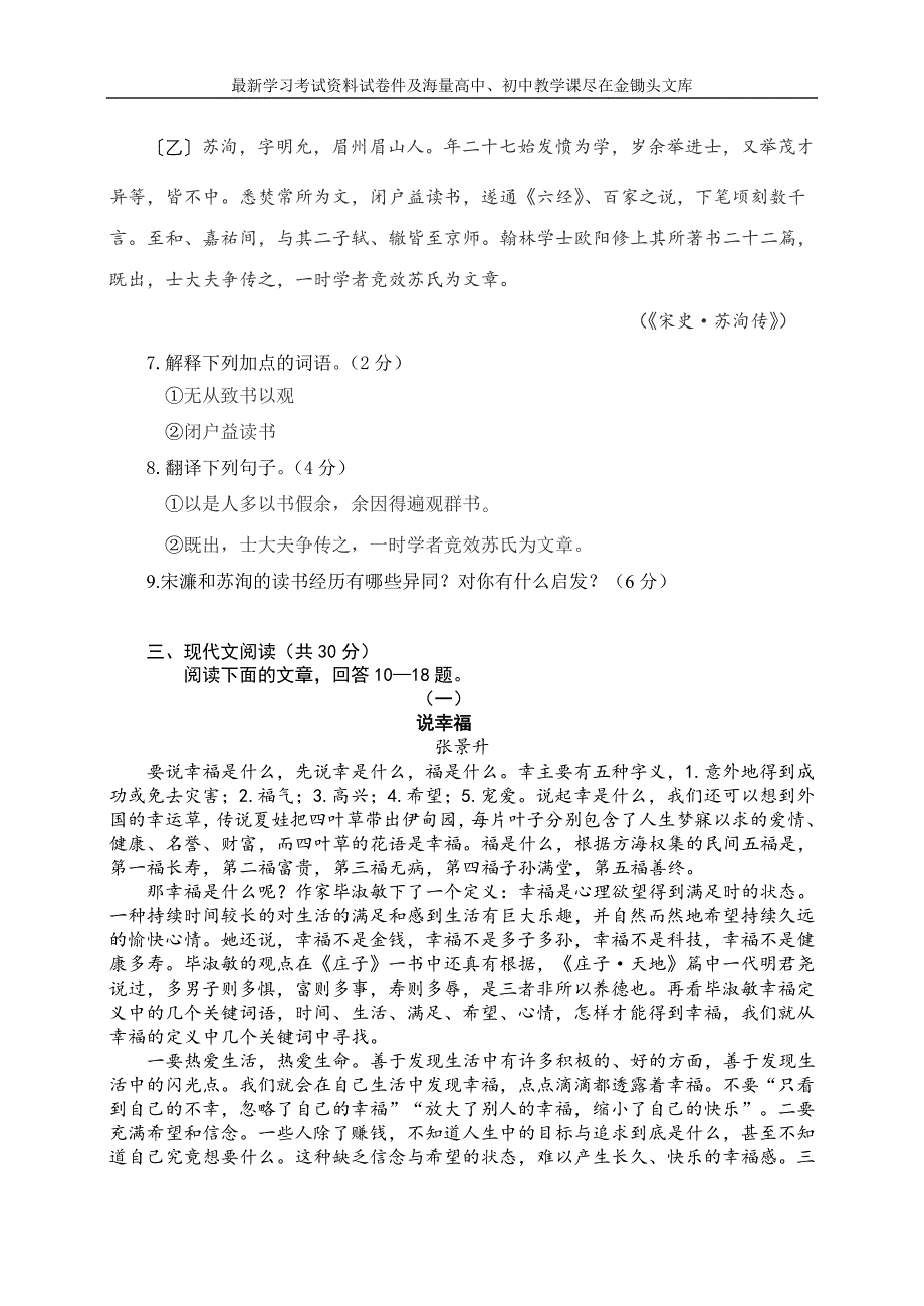 济宁市2013年中考语文试题及答案_第3页