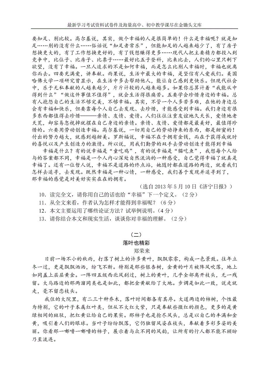 济宁市2013年中考语文试题及答案_第4页