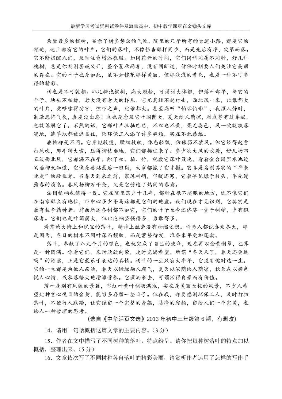 济宁市2013年中考语文试题及答案_第5页