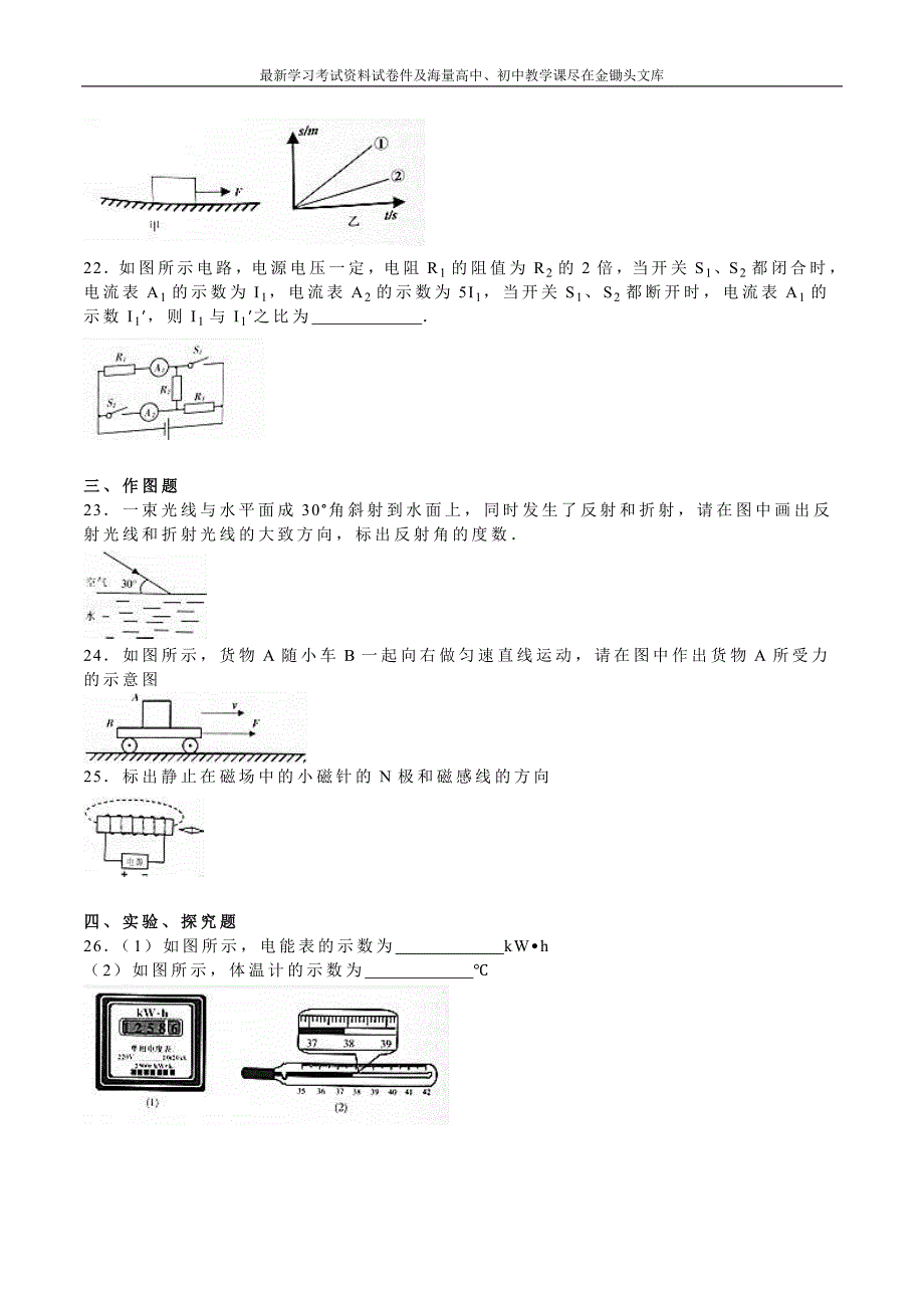 四川省攀枝花市2016年中考物理试卷及答案解析_第4页