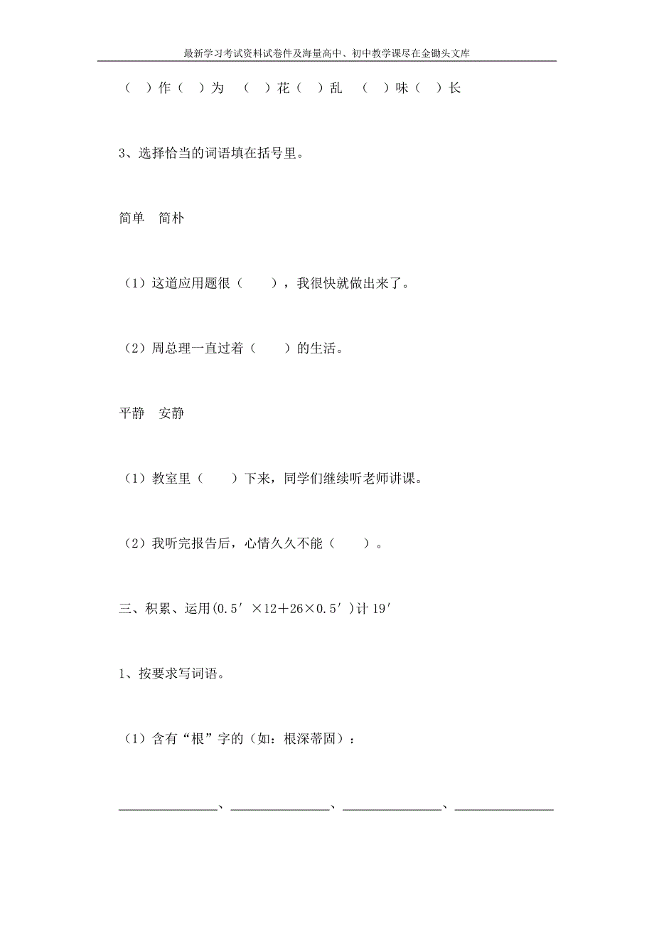 苏教版三年级语文上册期中试卷_第3页