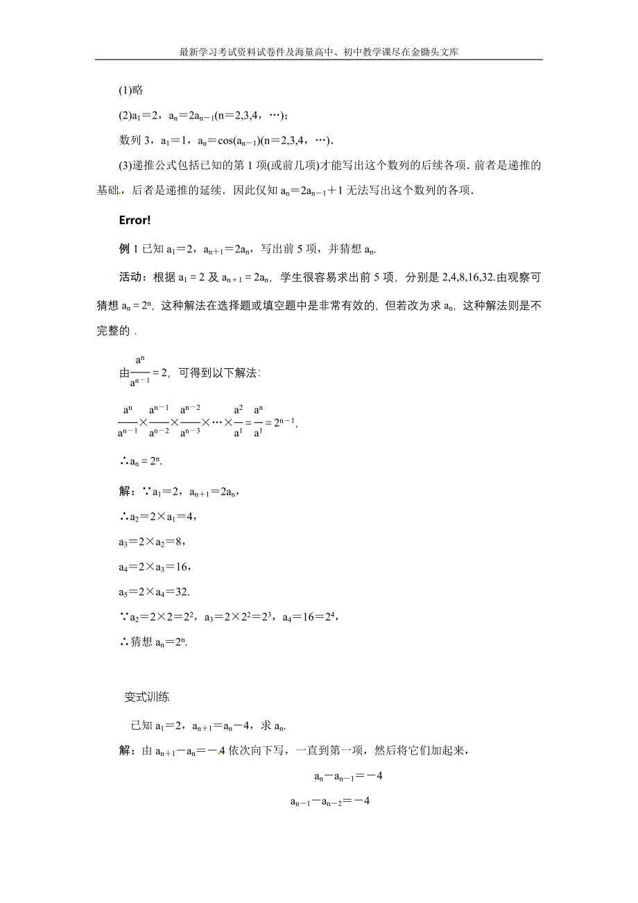 （人教B版）数学必修五名师精品 2.1.2《数列的递推公式（选学）》教案（含答案）_第4页