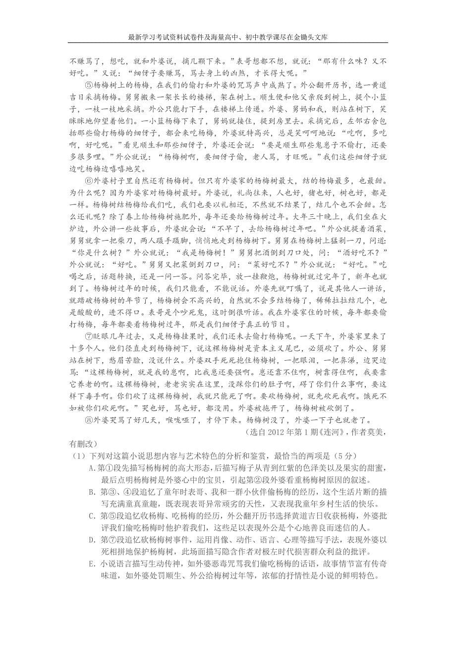 安徽省安庆市2016届高三三模语文试卷及答案_第5页
