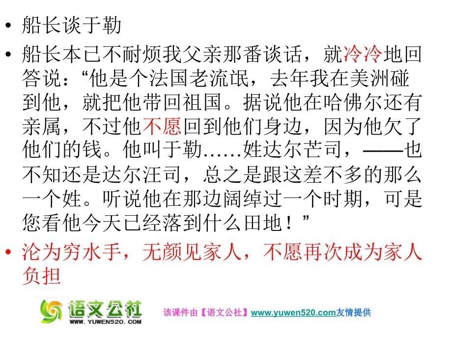 《我的叔叔于勒》ppt课件(21页)_第5页