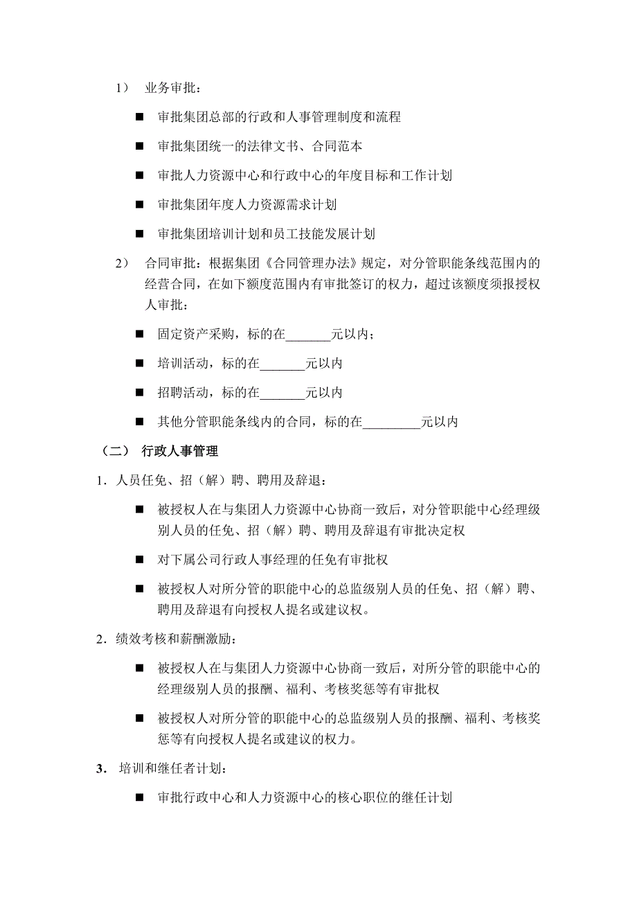 凯捷-香港管理副总裁授权书_第2页