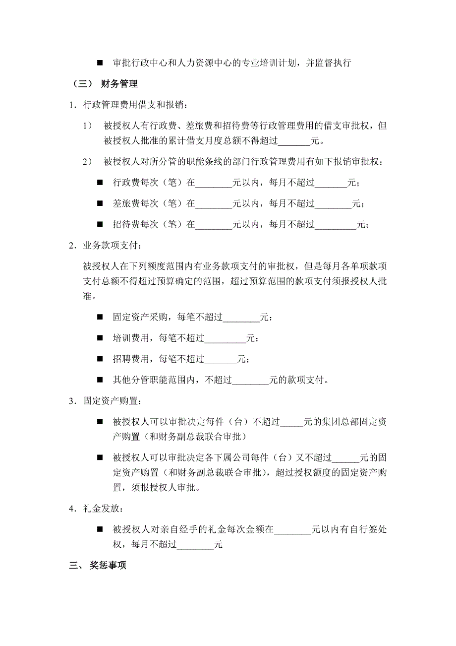 凯捷-香港管理副总裁授权书_第3页