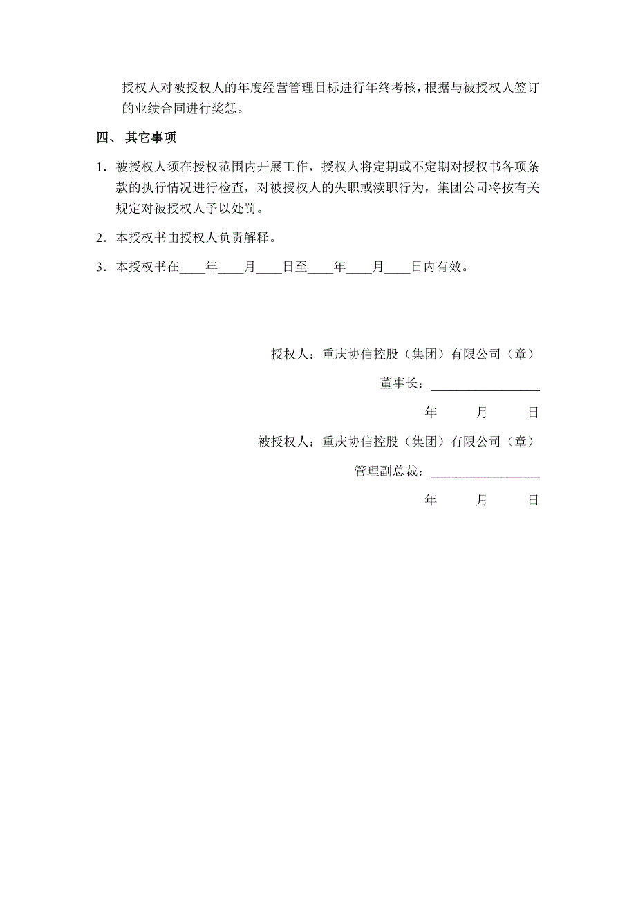 凯捷-香港管理副总裁授权书_第4页
