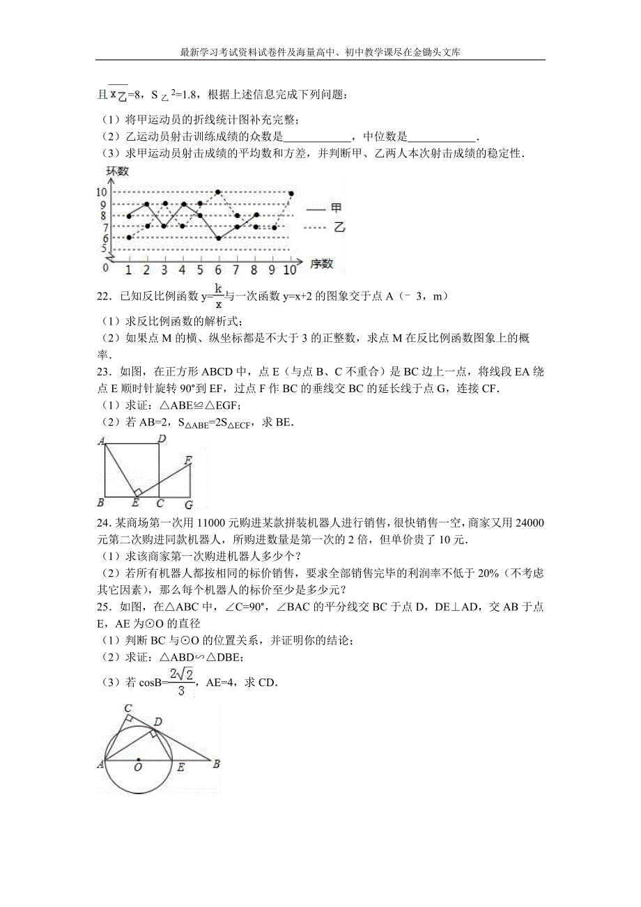 广西自治区来宾市2016年中考数学试卷及答案解析_第3页