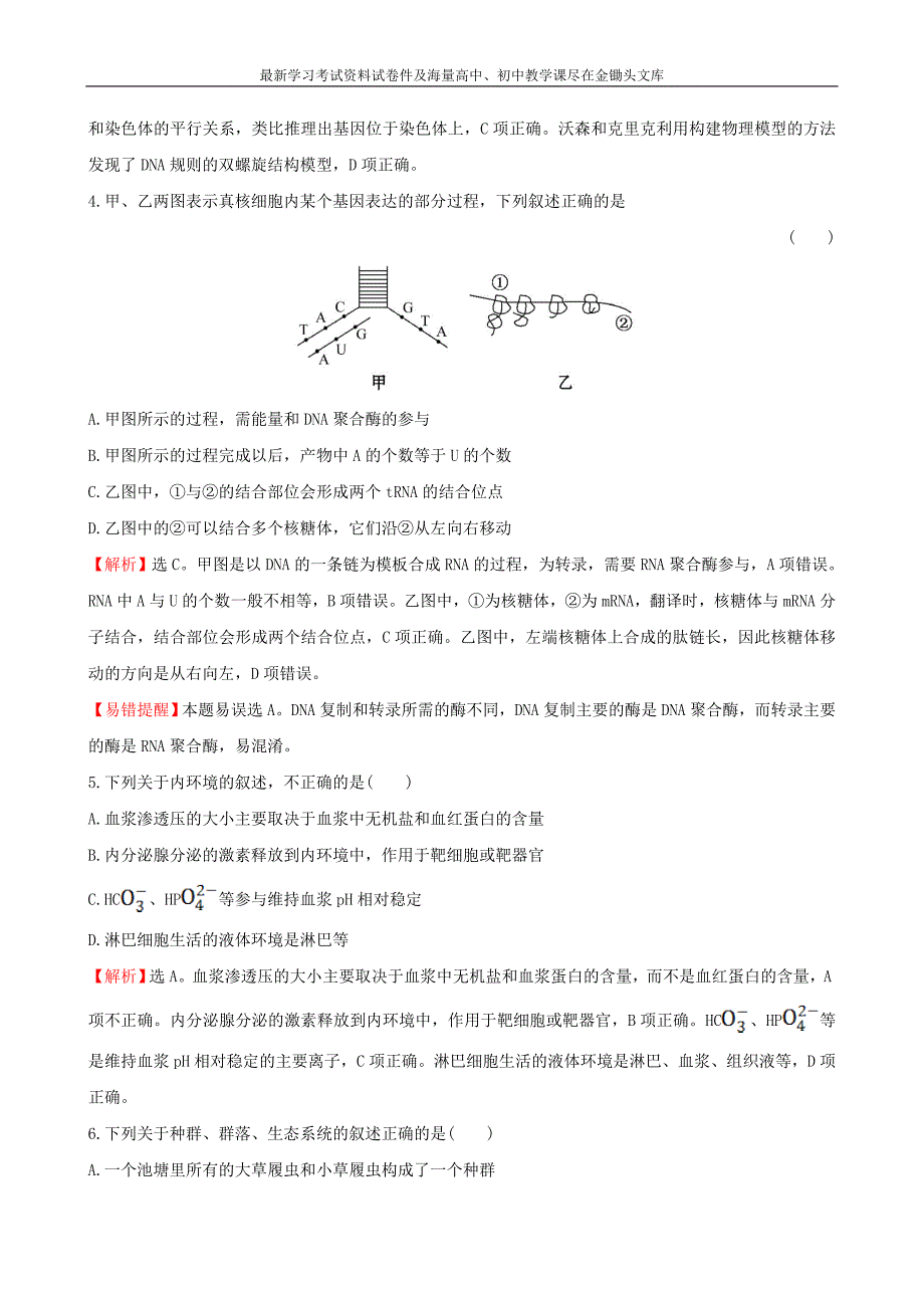 2016届高考生物二轮复习 题型专练 选择题标准练（4）_第2页