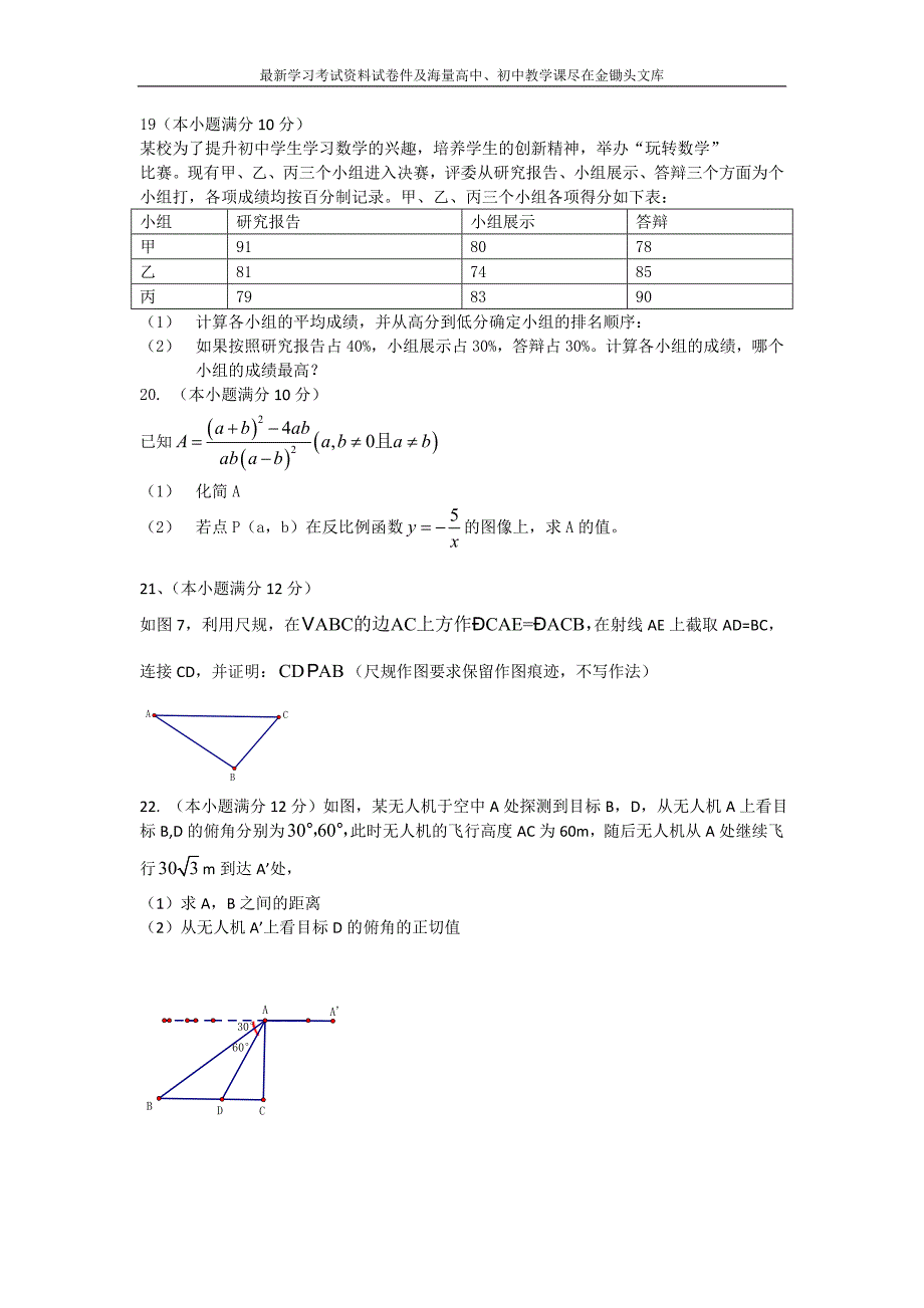 广东省广州市2016年中考数学试题_第3页