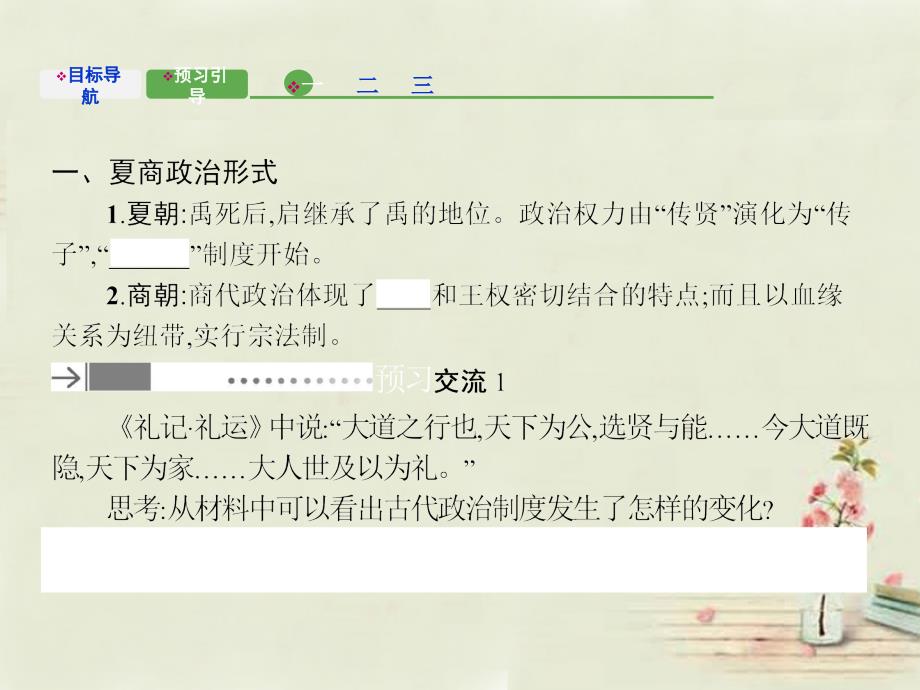 （人民版）必修一《中国早期政治制度的特点》ppt课件_第4页