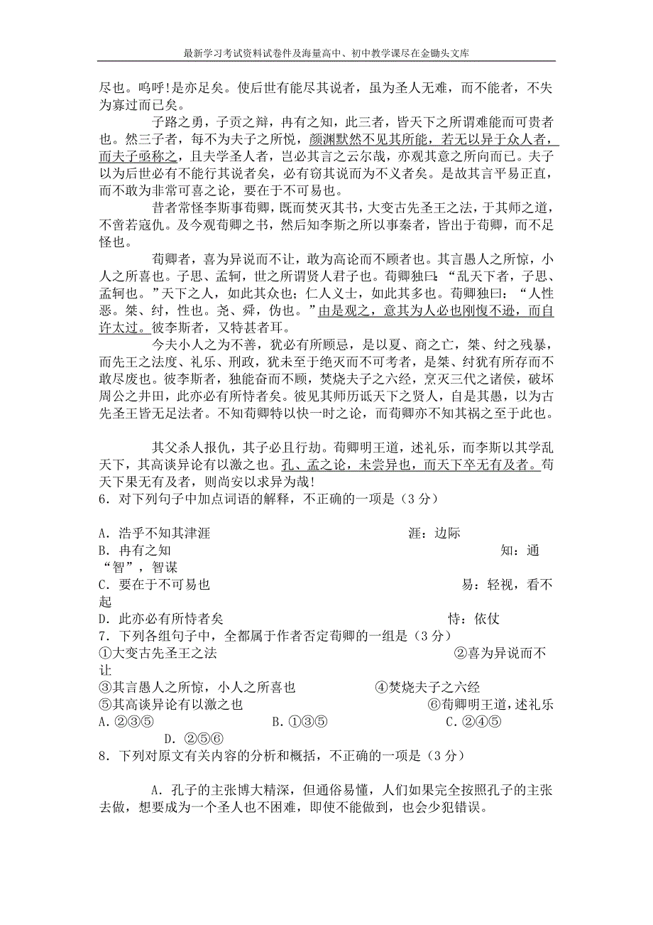 江苏省南京市2016年高一上学期期中考试语文押题卷（含答案）_第2页