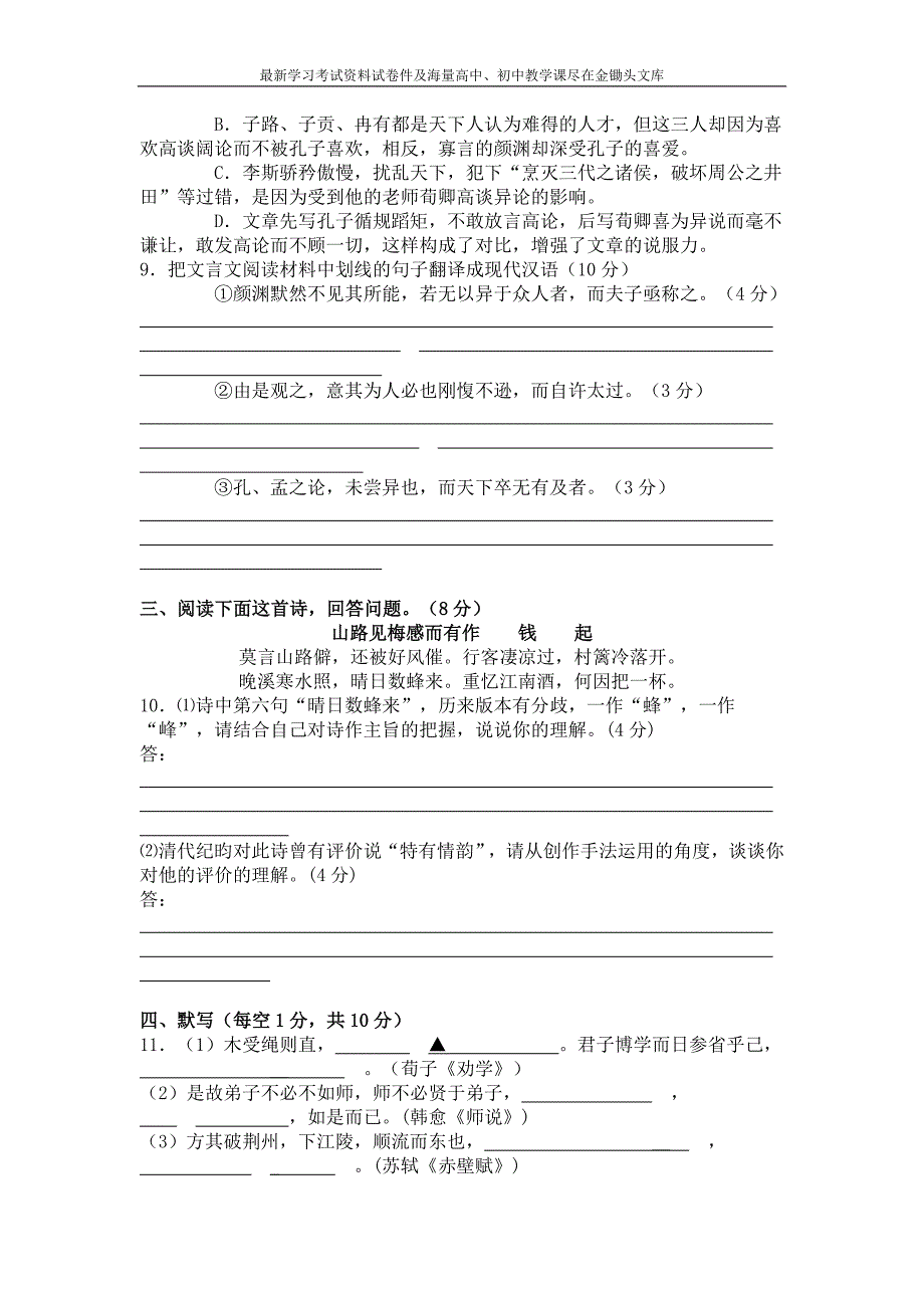 江苏省南京市2016年高一上学期期中考试语文押题卷（含答案）_第3页