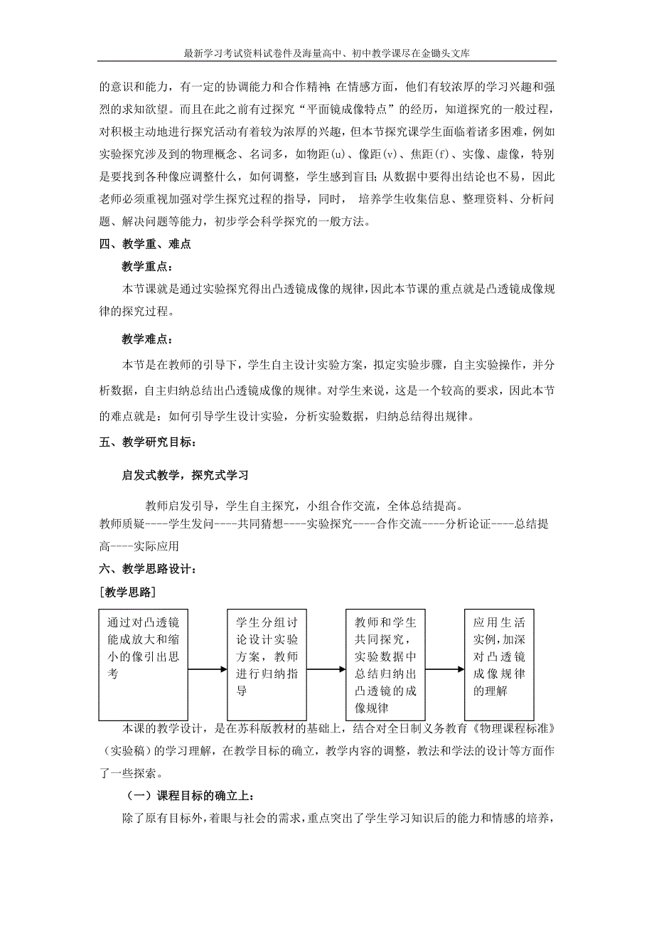 苏科版八年级物理上册《探究凸透镜成像规律》教学设计_第2页