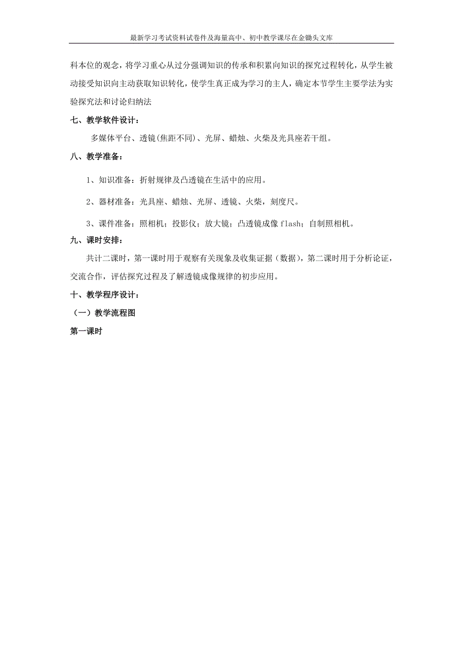 苏科版八年级物理上册《探究凸透镜成像规律》教学设计_第4页