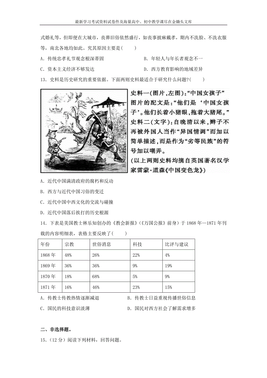 高考历史二轮检测 专题25-中国近现代社会生活的变迁（含答案）_第4页