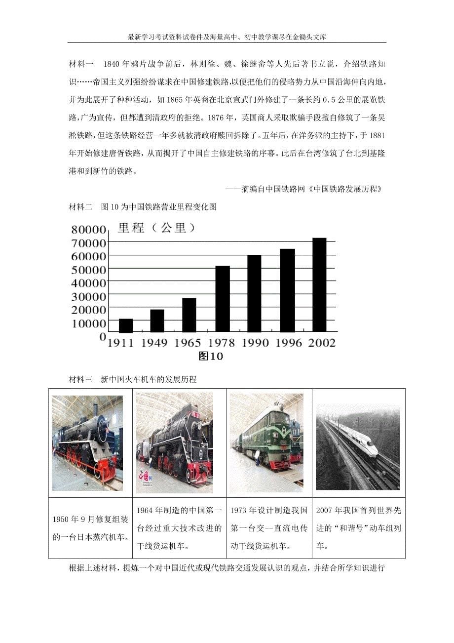 高考历史二轮检测 专题25-中国近现代社会生活的变迁（含答案）_第5页