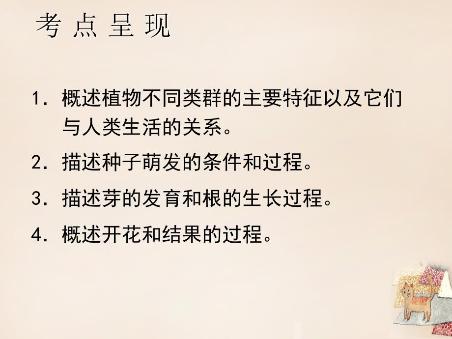 （深圳版）2016年中考生物会考ppt课件 第4单元-绿色植物的类型、被子植物的一生_第2页