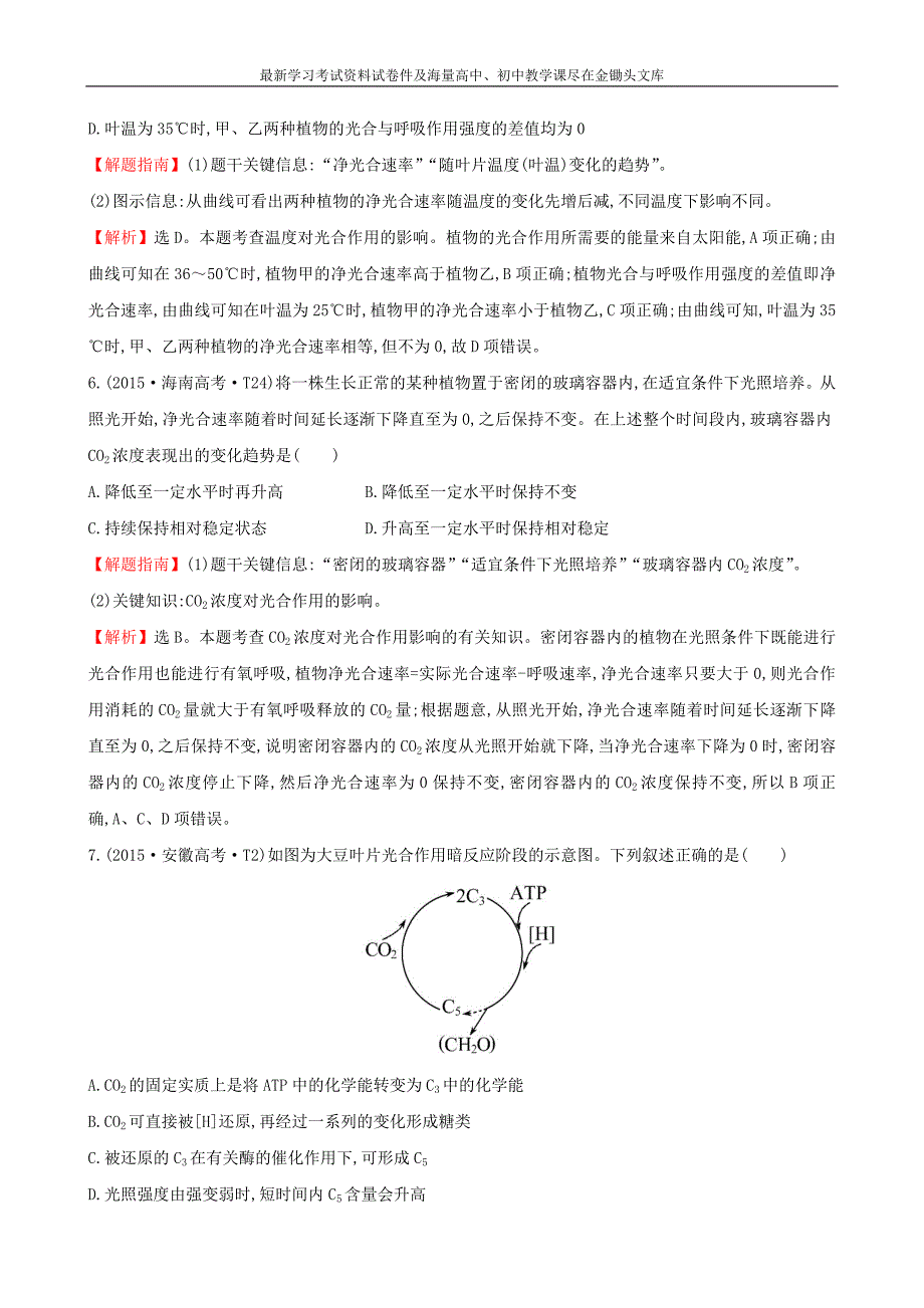 2016届高考生物二轮复习 知识点专练5 光合作用_第4页