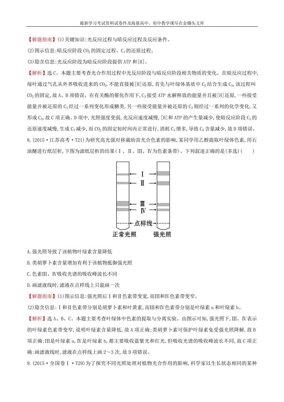 2016届高考生物二轮复习 知识点专练5 光合作用_第5页