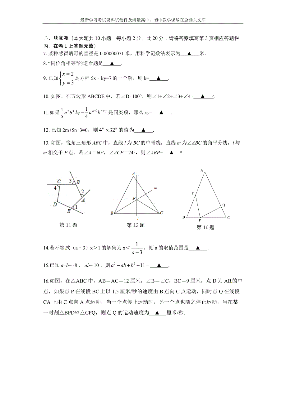 （苏科版）2015-2016学年七年级下期末调研测试数学试题及答案_第2页