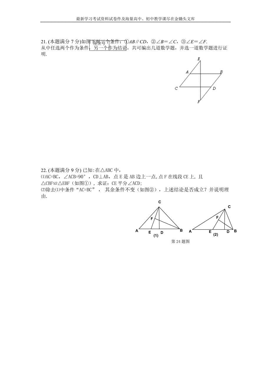 （苏科版）2015-2016学年七年级下期末调研测试数学试题及答案_第5页