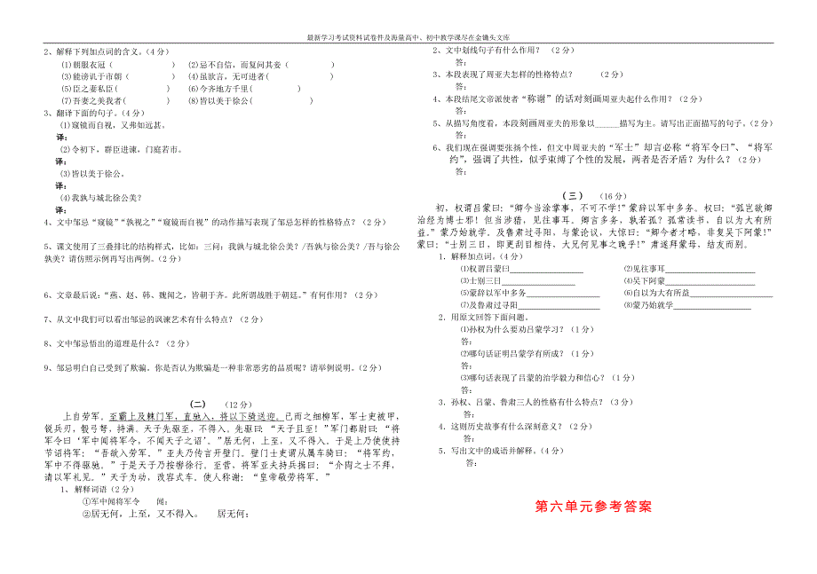 八年级语文下册第六单元测试与评估卷及答案（新课标语文版）_第2页